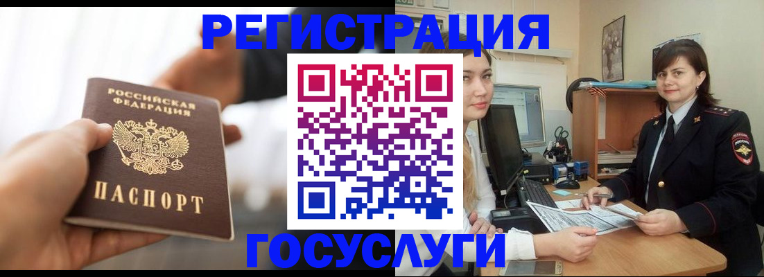 временная регистрация госуслуги в Агиделе