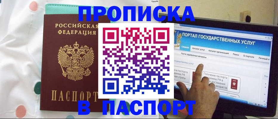 временная регистрация для всех в Агиделе