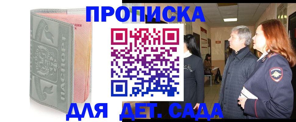 прописка законно в Агиделе