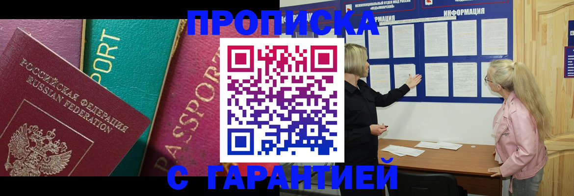 временная прописка в Агиделе